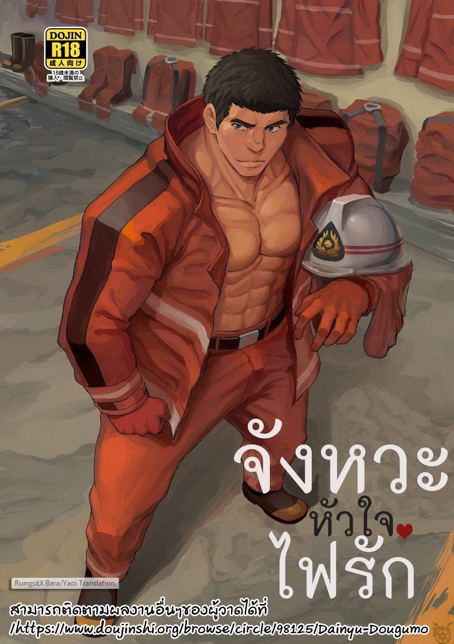 จังหวะหัวใจไฟรัก-1